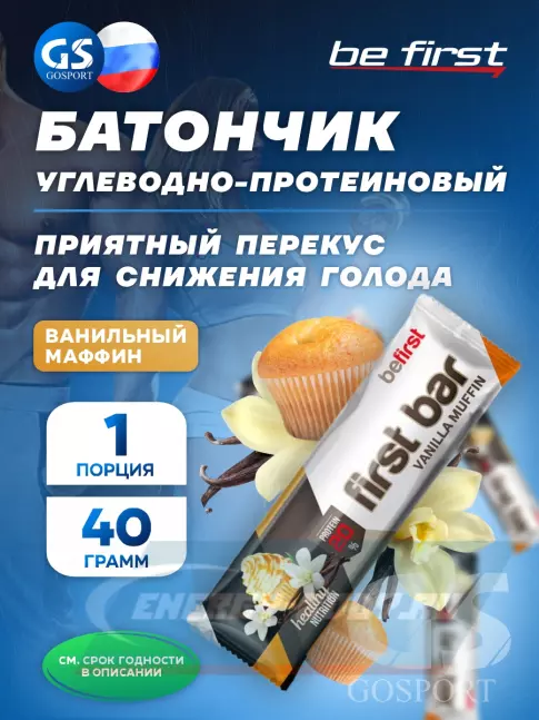 Батончик протеиновый Be First First bar углеводно-протеиновый батончик 40 г, Ваниль