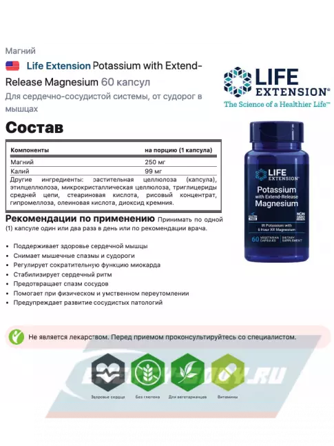  Life Extension Potassium with Extend-Release Magnesium 60 капсул