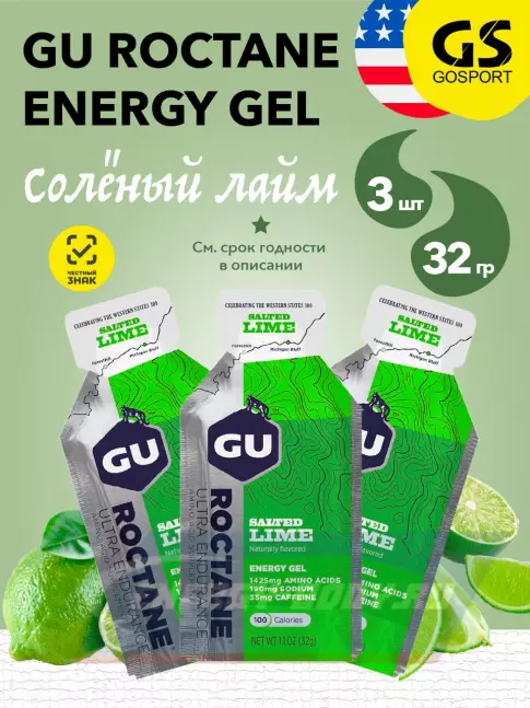 Энергетический гель GU Energy Labs GU ROCTANE Energy Gel 35mg caffeine 3 x 32 г, Соленый лайм