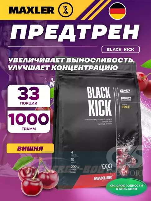 Энергетик MAXLER Black Kick 1000 г, Вишня