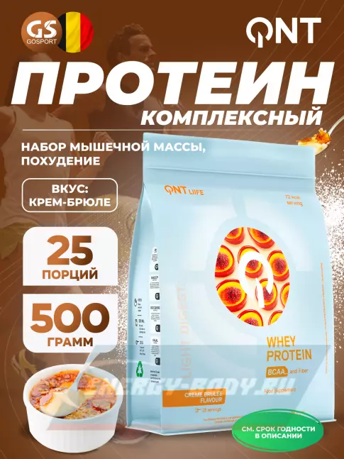  QNT Light Digest Whey Protein 500 г, Крем-брюле