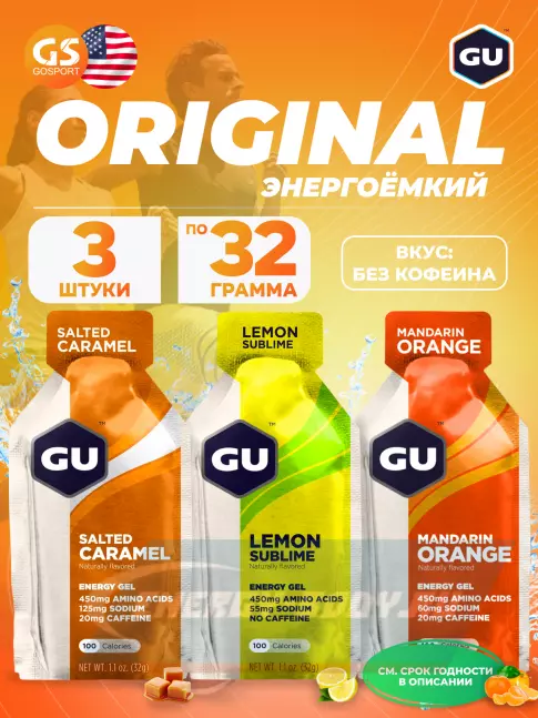 Энергетический гель GU Energy Labs Gel MIX 3 x 32 г, Апельсин,Сольеная Карамель,Лимон