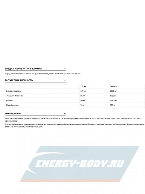 Энергетик QNT GUARANA KICK 2000 ENERGY BOOSTER 12 x 80 мл, Кофе латте