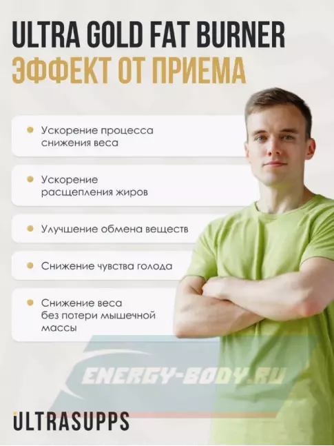  UltraSupps Ultra Gold Fat Burner 90 таблеток