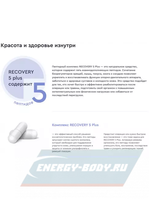  Vitual Laboratories Recovery 5 Plus 60 капсул