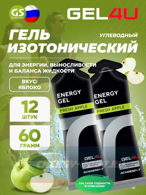 Энергетический гель GEL4U Energy GEL 12 x 60 г, Яблоко