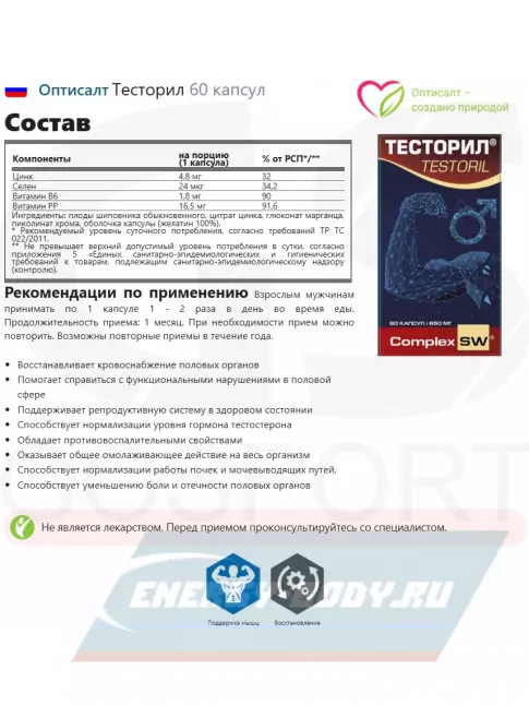  Оптисалт Тесторил 60 капсул