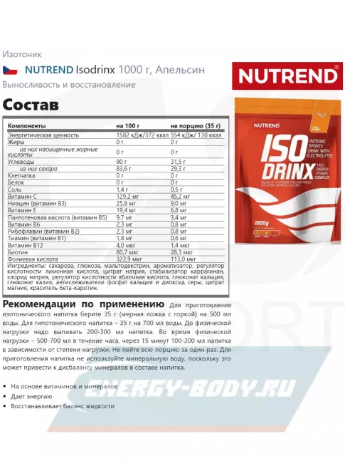  NUTREND Isodrinx 1000 г, Апельсин