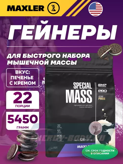 Гейнер MAXLER Special Mass Gainer 5450 г, Печенье с Кремом Гейнер MAXLER Special Mass Gainer 5450 г, Печенье с Кремом