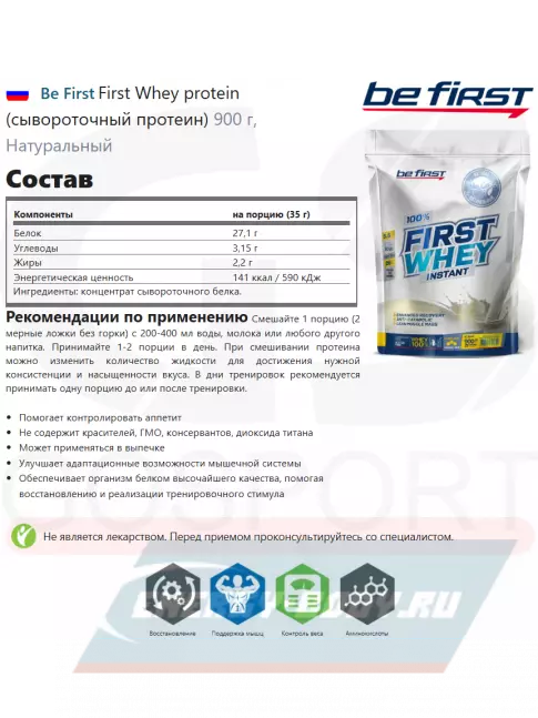  Be First First Whey protein (сывороточный протеин) 900 г + шейкер, Натуральный