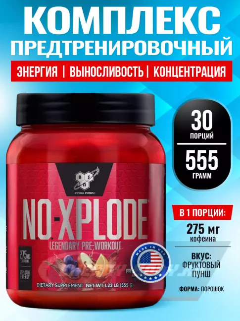 Предтерник BSN NO-XPLODE 3.0 New 555 г, Фруктовый пунш