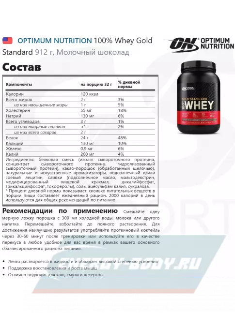  Optimum Nutrition 100% Whey Gold Standard 907 г, Молочный шоколад
