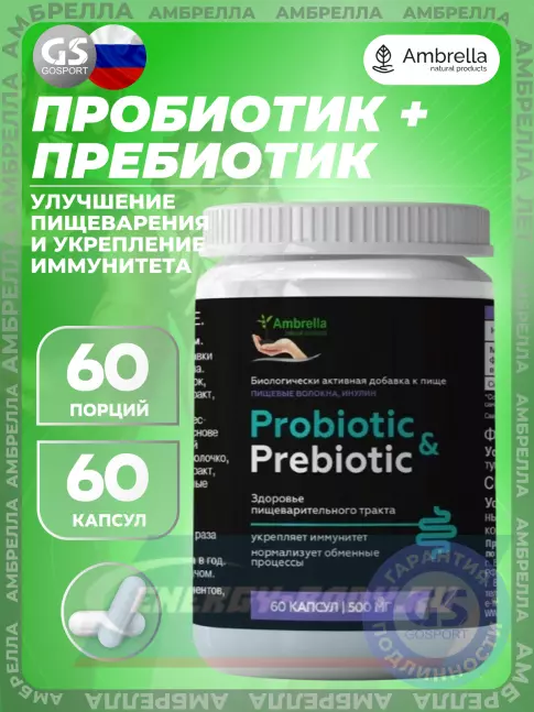  Амбрелла Probiotic&Prebiotic 60 капсул
