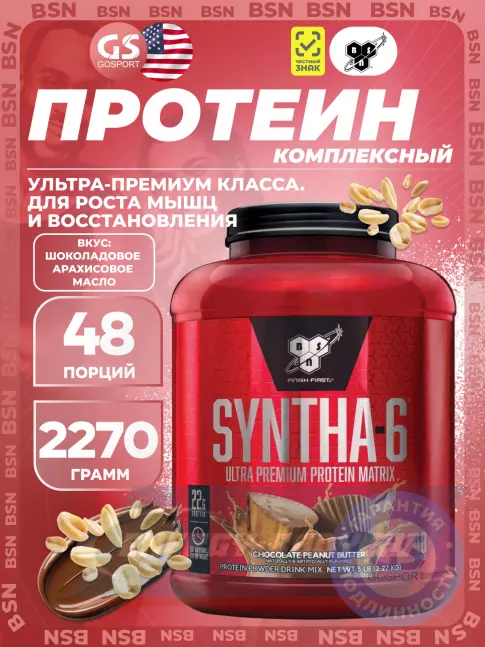  BSN SYNTHA-6 2270 г, Шоколадное арахисовое масло