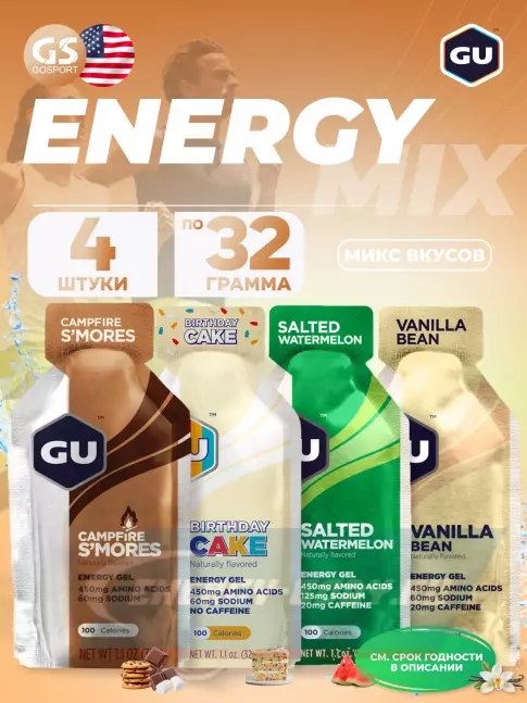 Энергетический гель GU ENERGY Gel MIX 4 x 32 г, Микс
