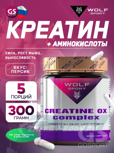  WolfSport CREATINE OX COMPLEX 200 капсул
