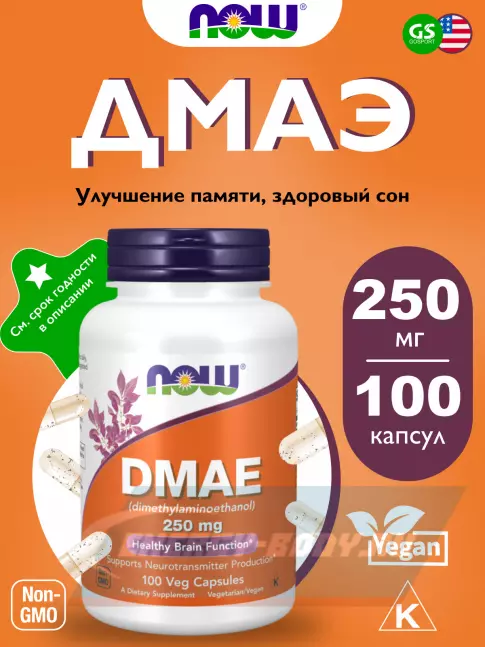  NOW FOODS DMAE 250 mg 100 веган капсул