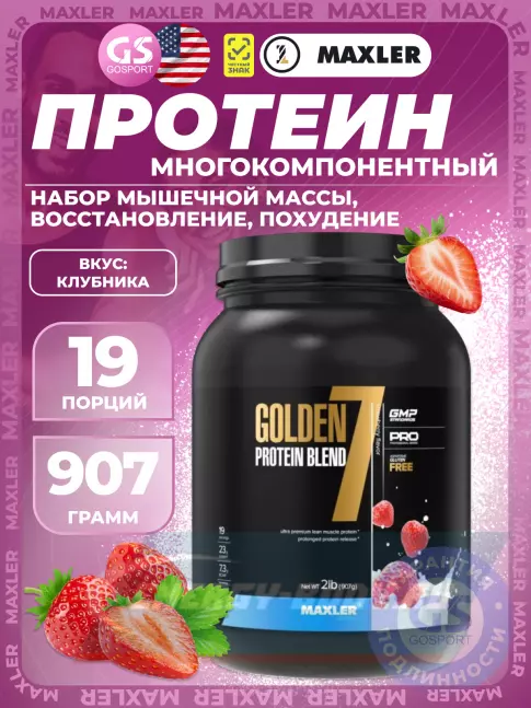  MAXLER Golden 7 Protein Blend 907 г, Клубника