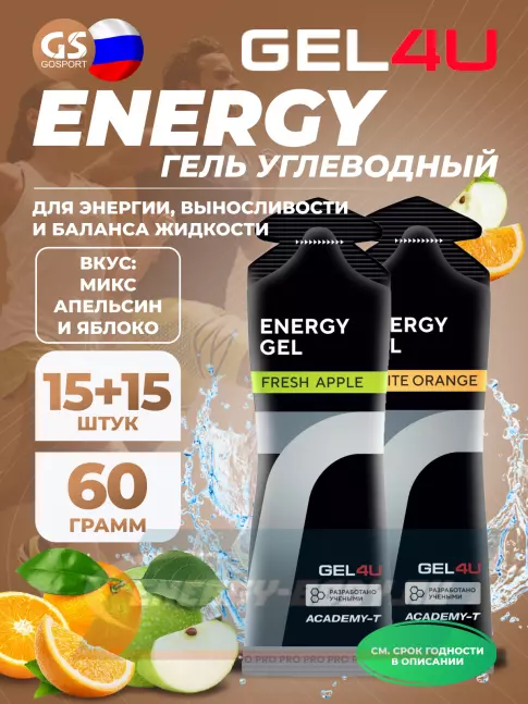 Энергетический гель GEL4U Energy GEL 30 x 60 г, Апельсин и Яблоко