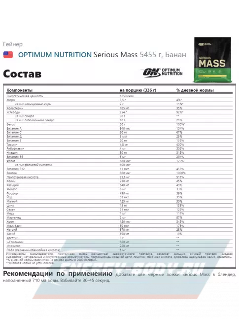 Гейнер Optimum Nutrition Serious Mass 5450 г, Банан