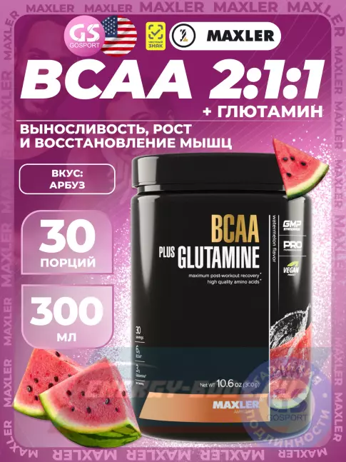ВСАА MAXLER BCAA + Glutamine 300 г, Арбуз