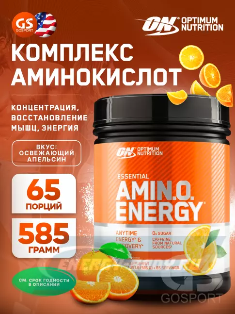 Аминокислотны Optimum Nutrition Essential Amino Energy 585 г + шейкер, Освежающий апельсин