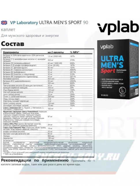  VP Laboratory ULTRA MEN'S SPORT 2 x 90 таблеток, Микс