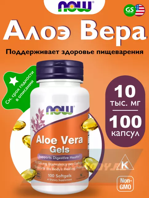 NOW FOODS Aloe Vera Gels 10.000mg 100 гелевые капсулы NOW FOODS Aloe Vera Gels 10.000mg 100 гелевые капсулы