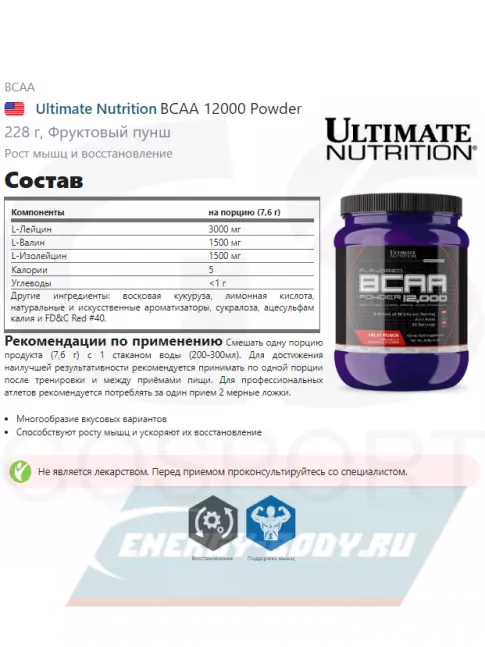 ВСАА Ultimate Nutrition BCAA 12000 Powder 228 г, Фруктовый пунш