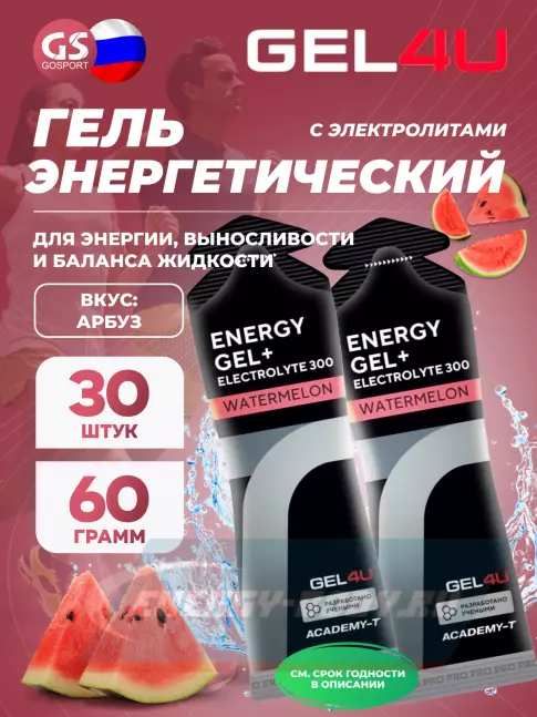 Энергетический гель GEL4U Energy GEL + Electrolyte 300 30 x 60 г, Арбуз Энергетический гель GEL4U Energy GEL + Electrolyte 300 30 x 60 г, Арбуз