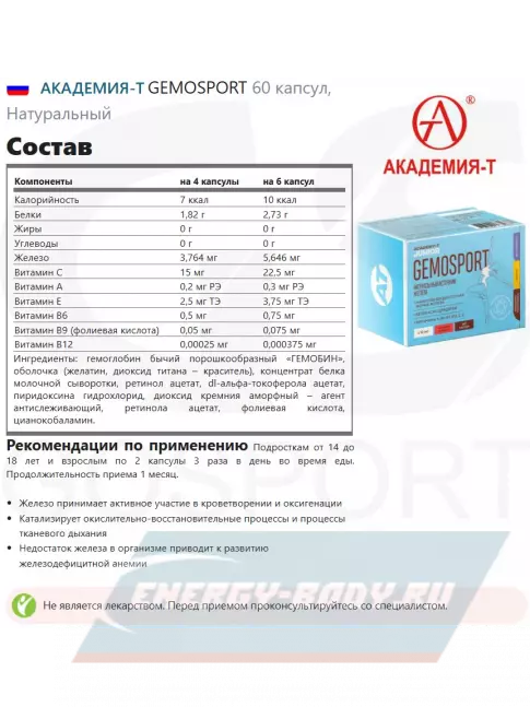 Минералы Академия-Т GEMOSPORT 60 капсул Минералы Академия-Т GEMOSPORT 60 капсул