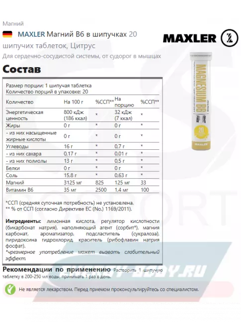  MAXLER Магний B6 в шипучках 20 шипучих таблеток, Цитрус