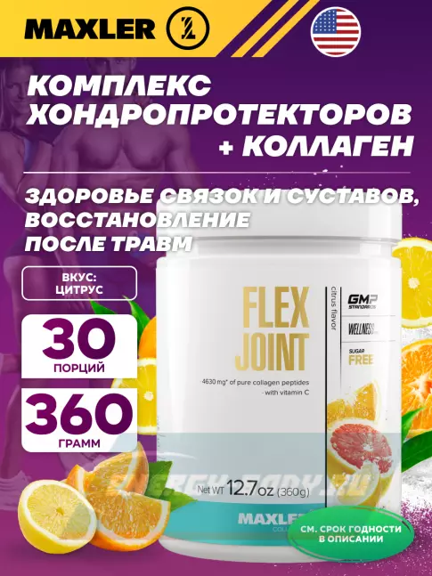 Суставы, связки MAXLER Flex Joint 360 г, Цитрус