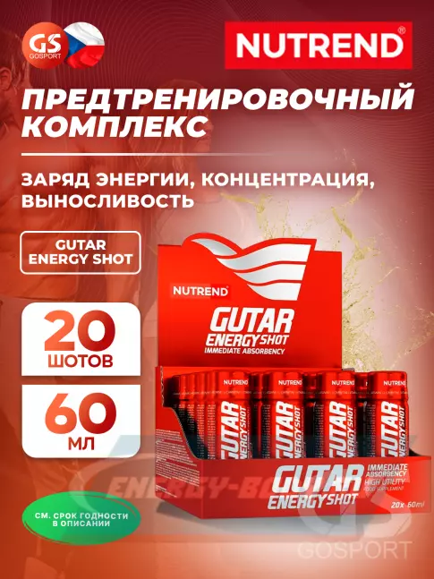 Предтерник NUTREND GUTAR ENERGY SHOT 20 x 60 мл