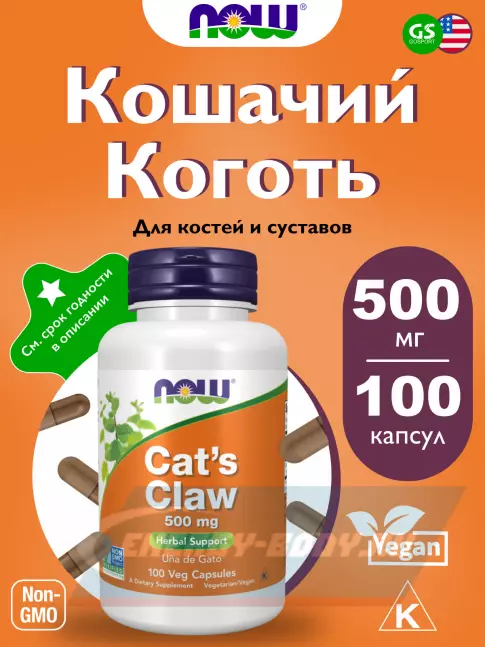  NOW FOODS Cat's Claw 500 mg - Кошачий Коготь 100 веган капсул