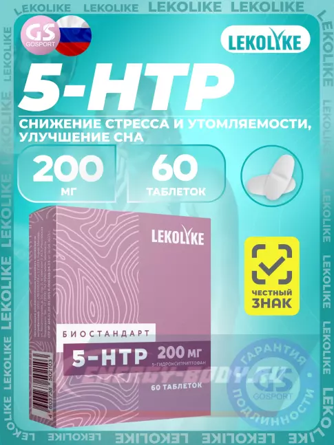  LEKOLIKE 5-HTP 200 мг 60 таблеток