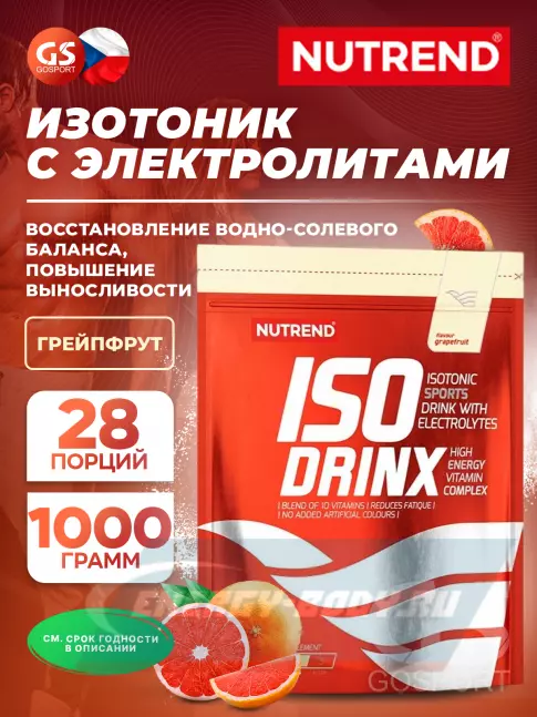  NUTREND Isodrinx 1000 г, Грейпфрут