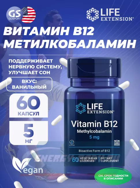  Life Extension Vitamin B12 Methylcobalamin 5 mg 60 леденцов, Ваниль