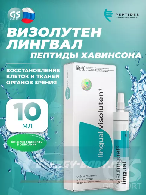  PEPTIDES Визолутен (Vizoluten) лингвал 10 мл