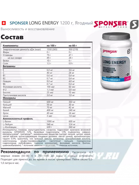  SPONSER LONG ENERGY 10% + 3 x LIQUID ENERGY PLUS 70 г 1200 г, Ягодный