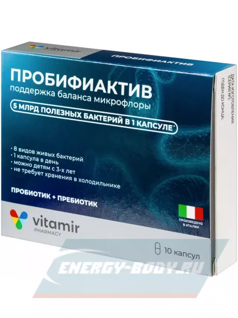  ВИТАМИР Пробифи-Актив 10 веган капсул