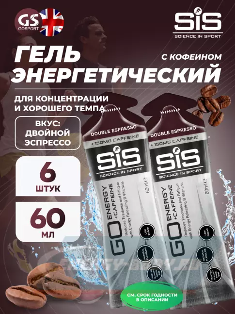 Энергетический гель SCIENCE IN SPORT (SiS) GO Energy 150mg caffeine 6 x 60 мл, Двойной эспрессо Энергетический гель SCIENCE IN SPORT (SiS) GO Energy 150mg caffeine 6 x 60 мл, Двойной эспрессо