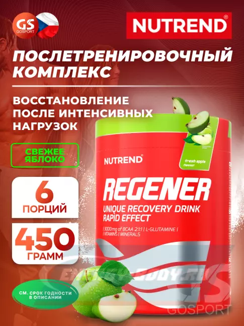 Предтерник NUTREND Regener 450 г, Яблоко