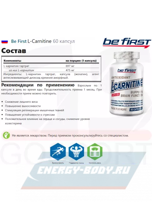 L-Карнитин Be First L-Carnitine 60 капсул