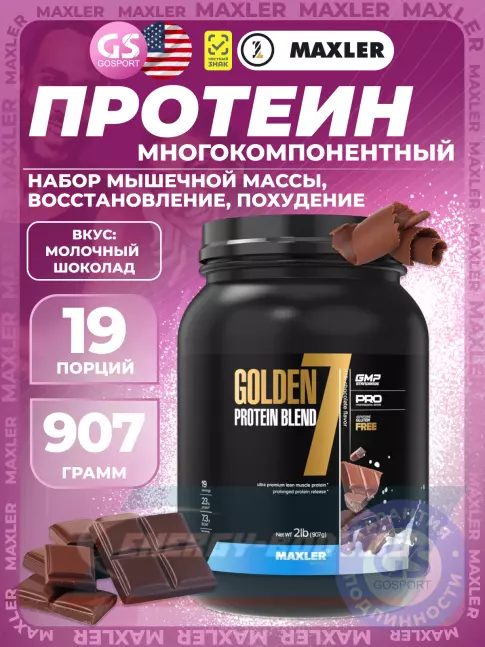  MAXLER Golden 7 Protein Blend 907 г, Молочный шоколад