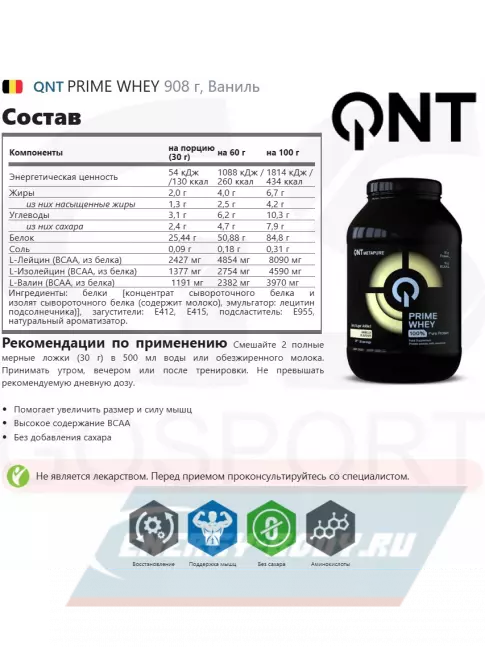  QNT PRIME WHEY 908 г, Ваниль