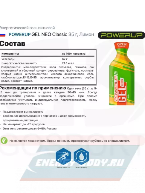 Энергетический гель Powerup GEL NEO Classic 35 г, Лимон