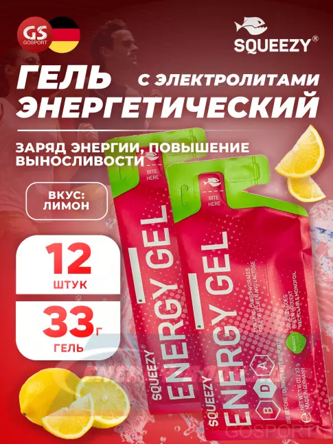Энергетический гель SQUEEZY ENERGY GEL no caffeine 33 г x 12 саше, Лимон
