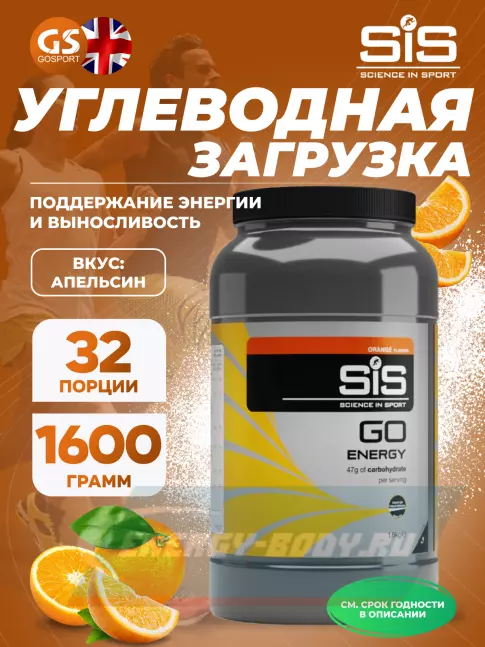  SCIENCE IN SPORT (SiS) GO Energy Powder 1600 г, Апельсин