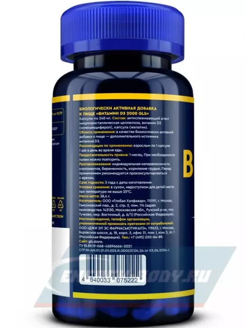  GLS pharmaceuticals Витамин D3 (холекальциферол) 2000 ME 120 капсул